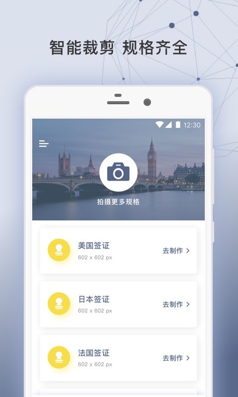签证照片app手机赚钱软件截图4