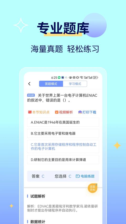 等考宝典计算机考试app手机赚钱软件截图5
