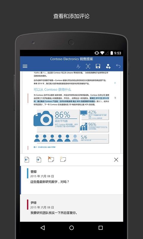 Microsoft Word手机版手机赚钱软件截图2