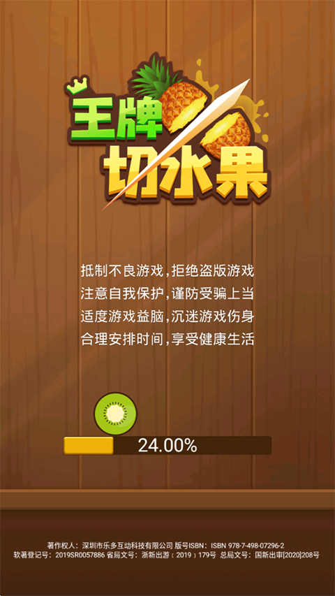 王牌切水果官方正版手机赚钱软件截图4