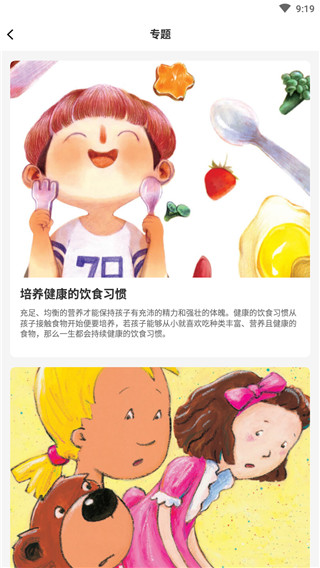 月如绘本馆ios版手机赚钱软件截图2