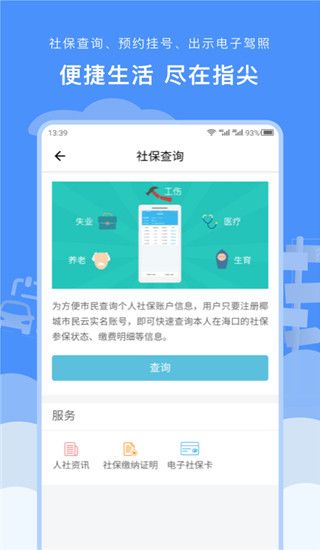 椰城市民云官方app手机赚钱软件截图4