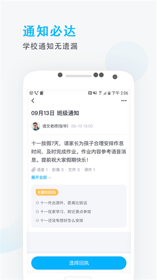 爱学班班家长端app手机赚钱软件截图4