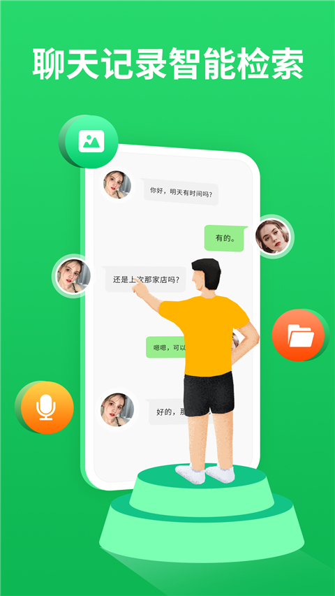 微聊天记录精灵软件手机赚钱软件截图1