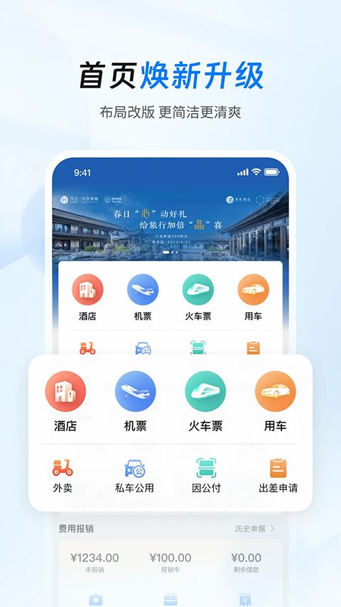 差旅管家app手机赚钱软件截图4