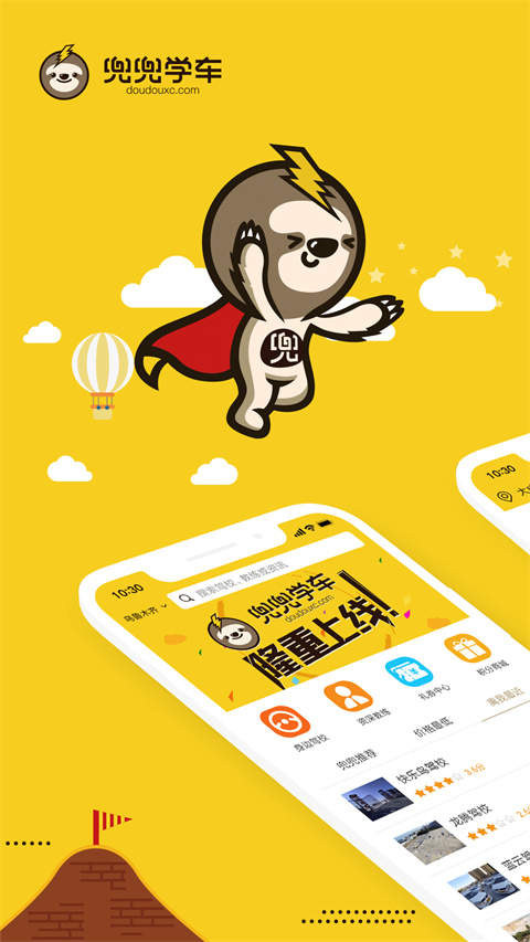兜兜学车app手机赚钱软件截图5