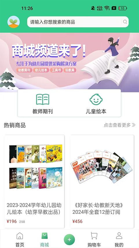 幼芽早教app手机赚钱软件截图2