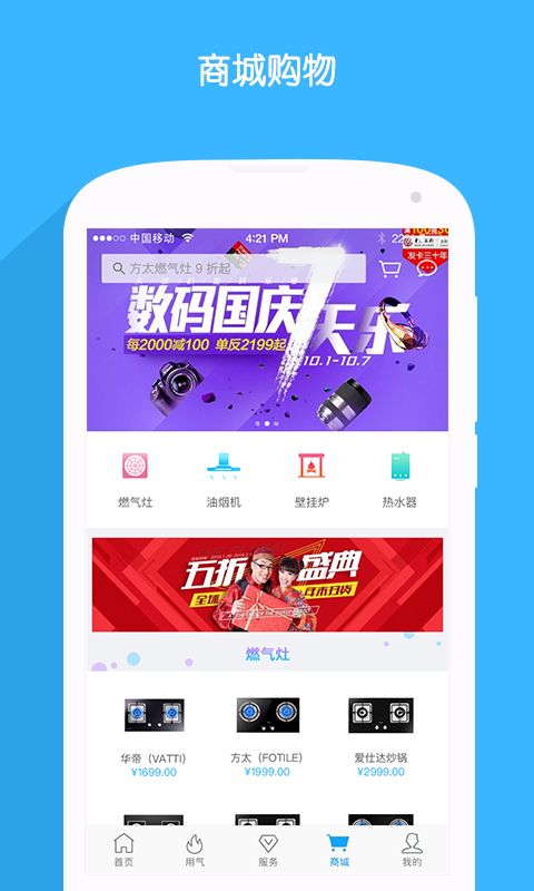 北京燃气app手机赚钱软件截图5