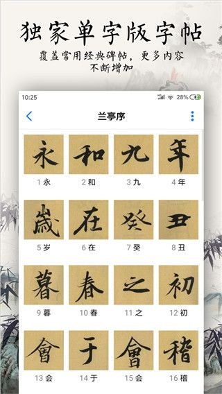 书法碑帖大全app手机赚钱软件截图2