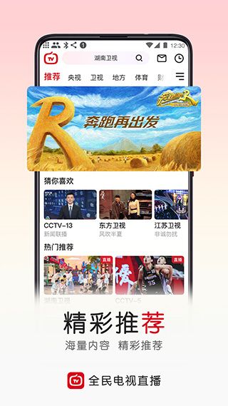 全民电视直播App手机赚钱软件截图5