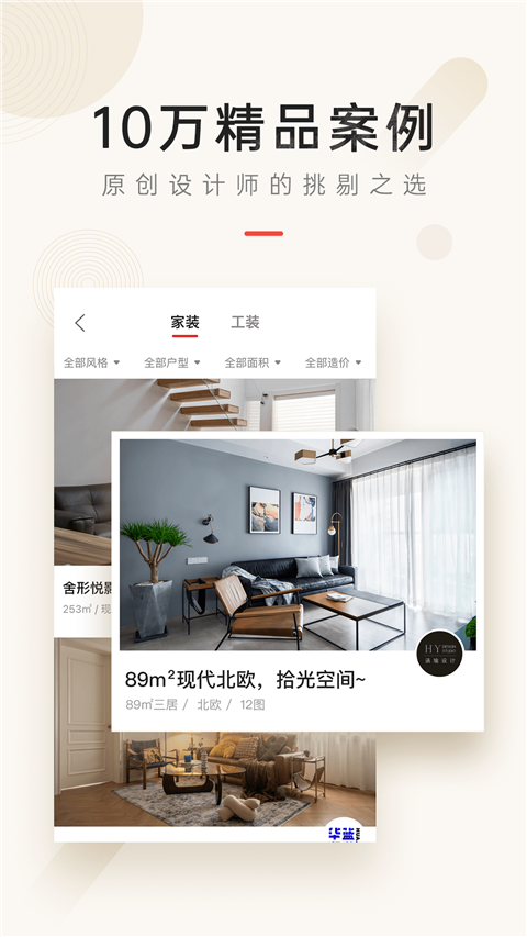 设计本装修app手机赚钱软件截图5