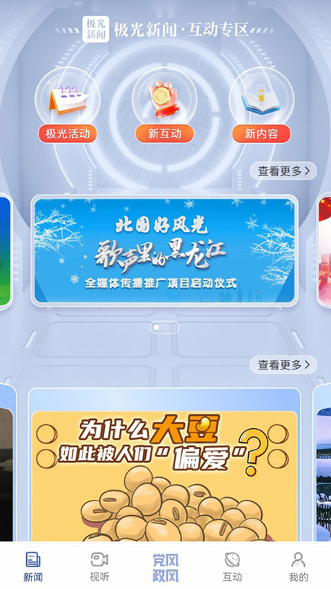 极光新闻ios版手机赚钱软件截图3