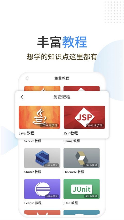 Java编程狮app手机赚钱软件截图1