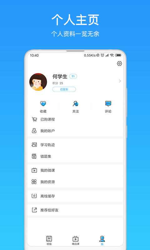 微课之家学生端App手机赚钱软件截图4