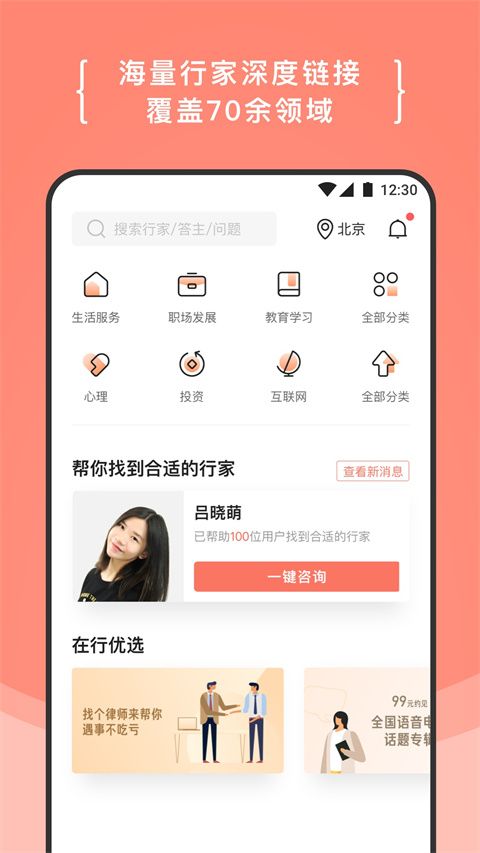 在行app手机赚钱软件截图1