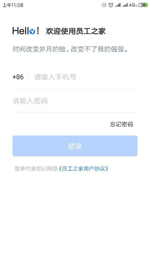 员工之家App手机赚钱软件截图2