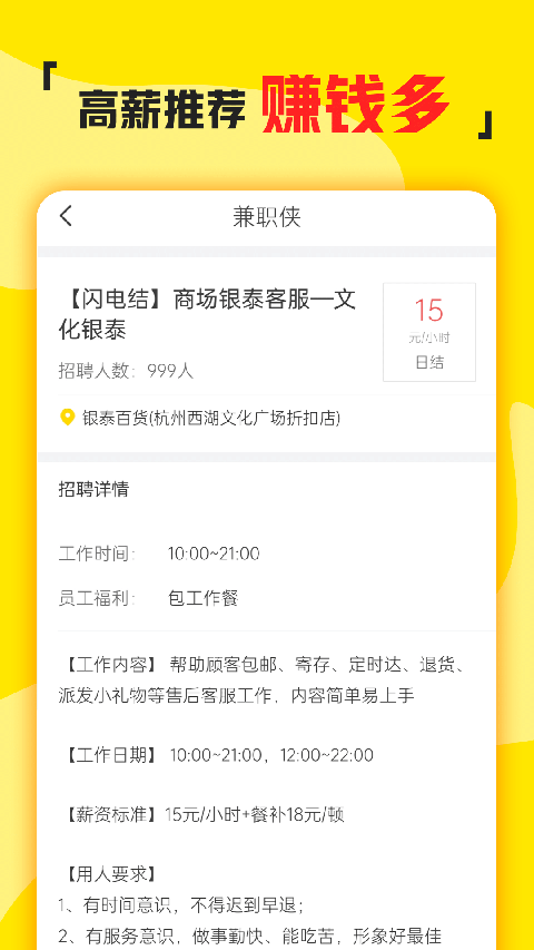 兼职侠app手机赚钱软件截图4