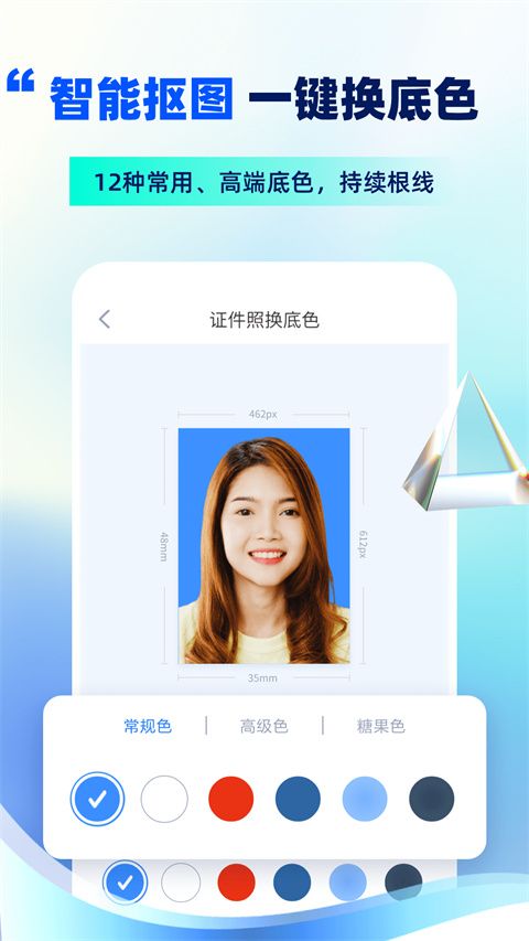 精美电子证件照app手机赚钱软件截图2