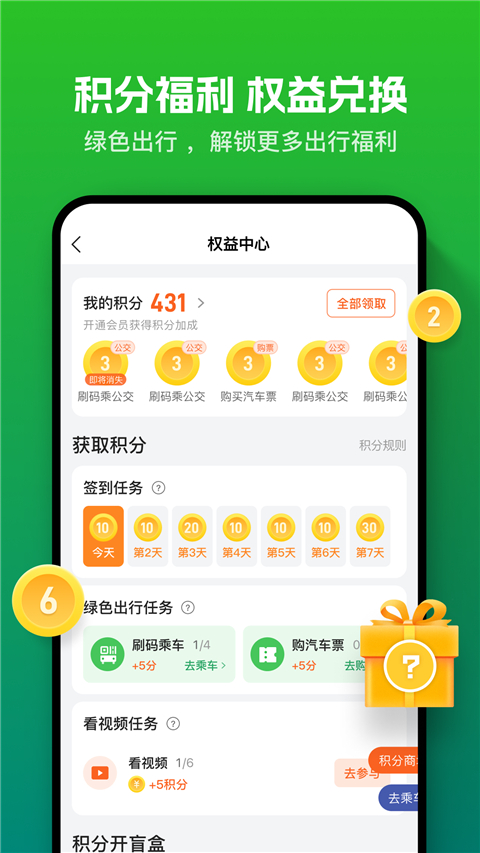 畅行南通掌上公交app手机赚钱软件截图4
