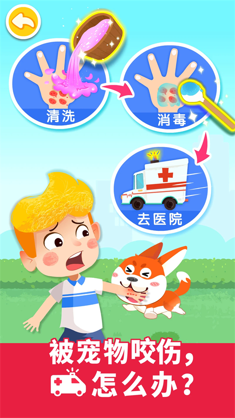 宝宝救护手册手机赚钱软件截图4