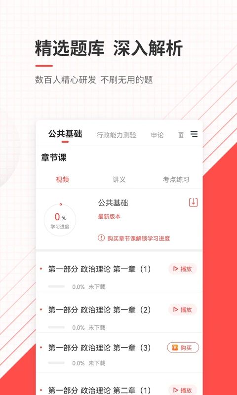 公务员准题库app手机赚钱软件截图3
