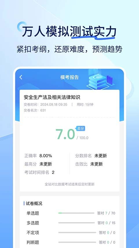 快题库app手机赚钱软件截图4
