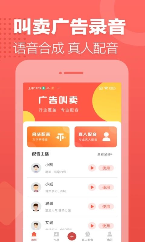广告叫卖录音手机赚钱软件截图5