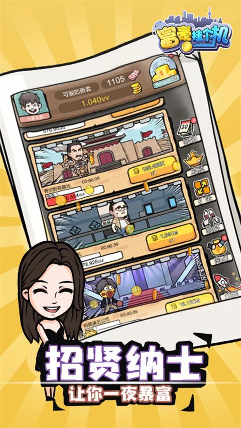 富豪挂个机最新版手机赚钱软件截图3