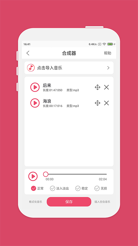 音乐剪辑app手机赚钱软件截图1