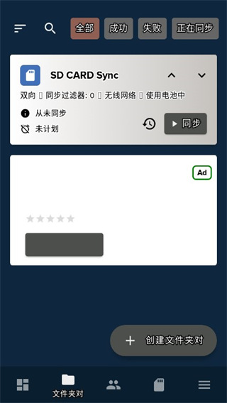 FolderSync最新版(文件同步工具)手机赚钱软件截图2