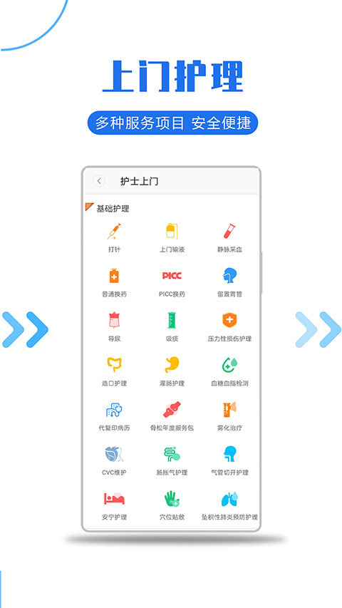 医护到家app手机赚钱软件截图1