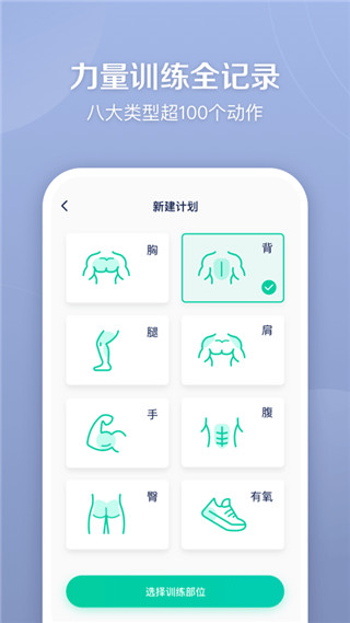 健身笔记app手机赚钱软件截图2