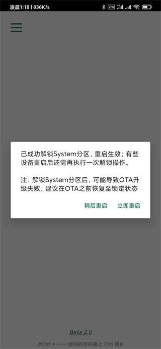 syslock解锁system分区工具手机赚钱软件截图3