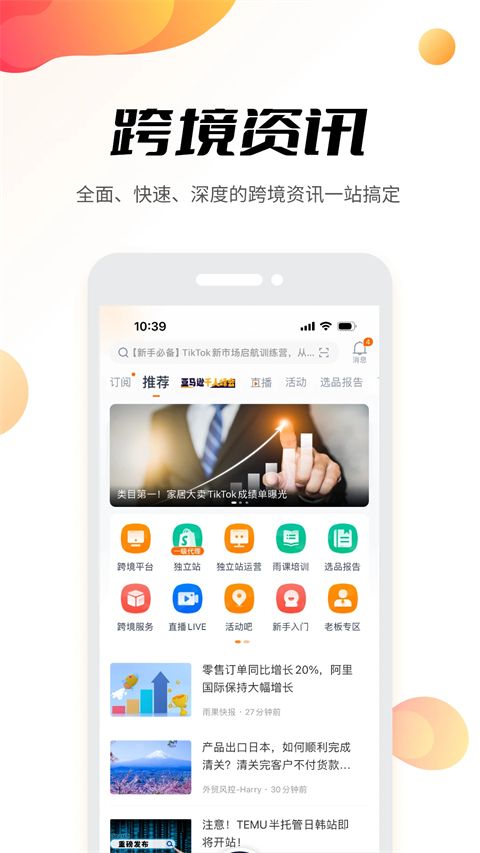 雨果跨境苹果版手机赚钱软件截图1