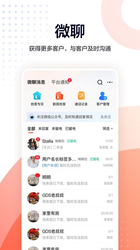 移动经纪人App手机赚钱软件截图3