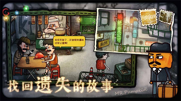 南瓜先生2九龙城寨最新版手机赚钱软件截图3