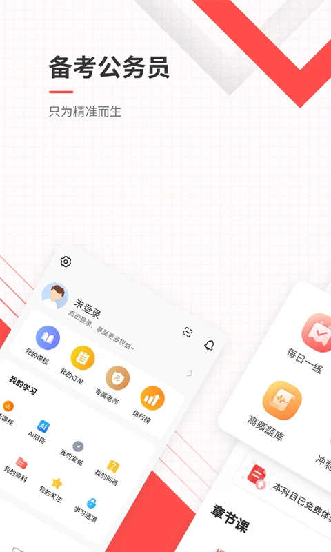 公务员准题库app手机赚钱软件截图4