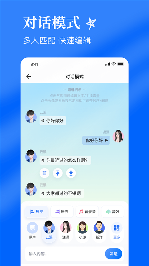 千千配音App手机赚钱软件截图3