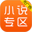免费小说专区app手机赚钱软件