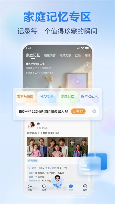 移动爱家App手机赚钱软件截图4