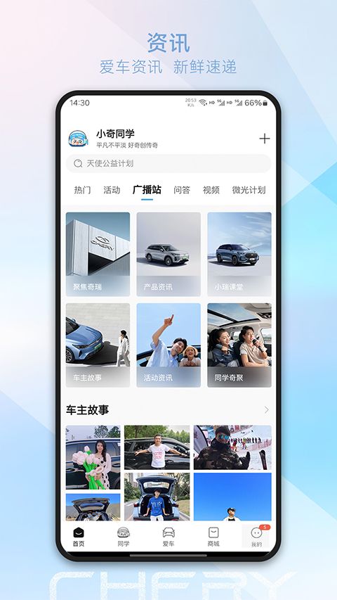 奇瑞汽车app手机赚钱软件截图3