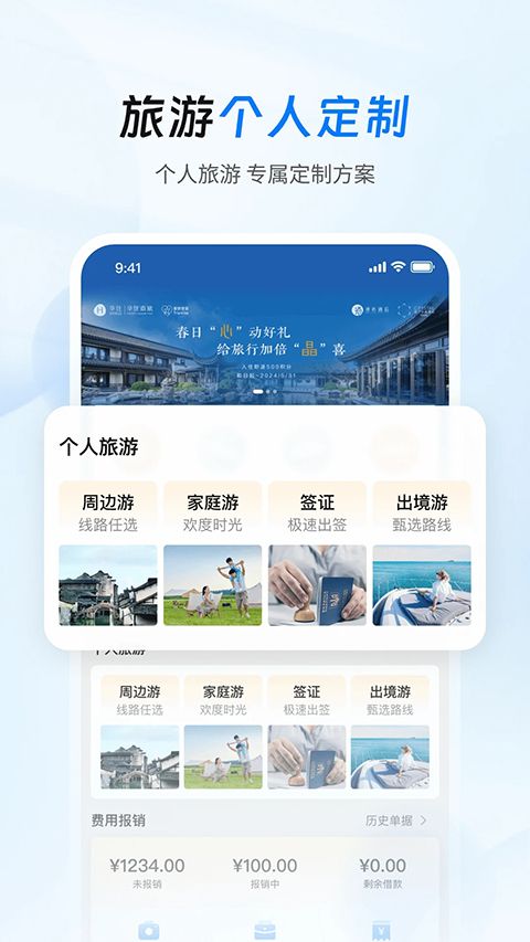 差旅管家app手机赚钱软件截图2