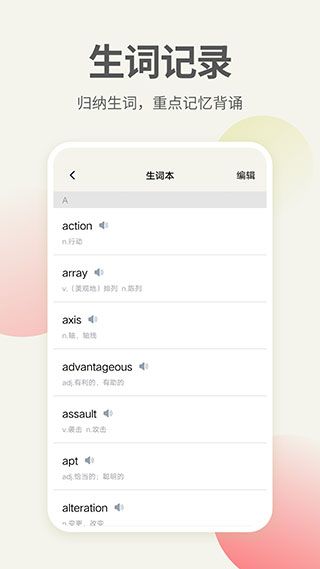 英语口语翻译App最新版手机赚钱软件截图3