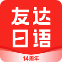 友达日语app官方版手机赚钱软件