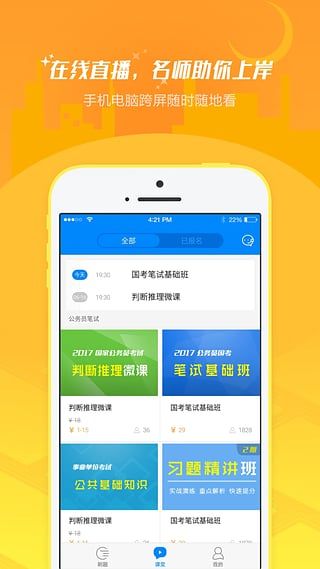 事业单位考试app手机赚钱软件截图3