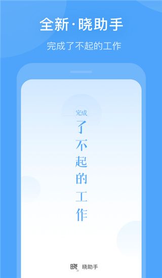 晓助手app手机赚钱软件截图1