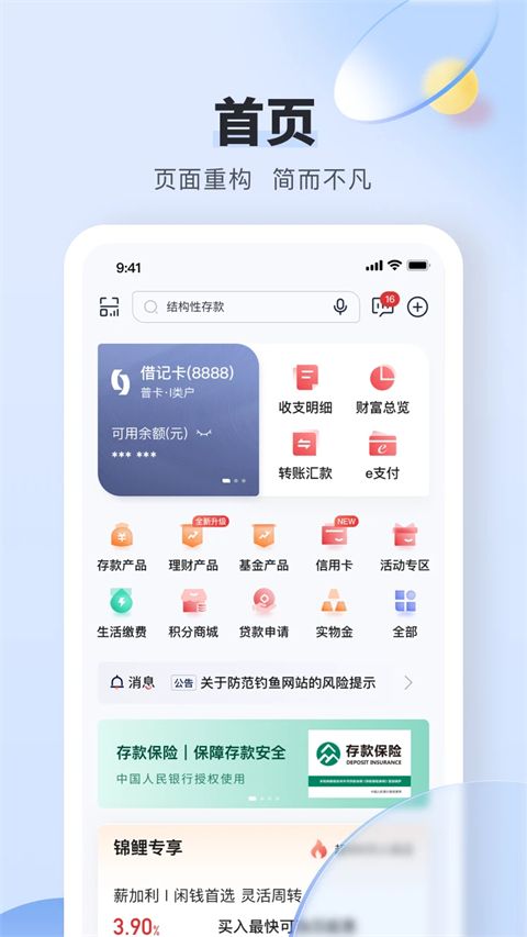 锦州银行手机银行客户端手机赚钱软件截图1