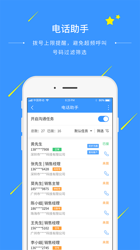 通信助手app最新版手机赚钱软件截图3