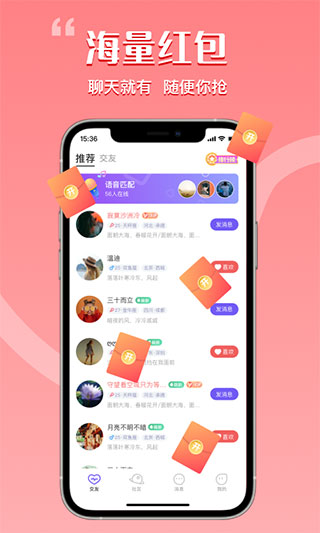 花丛app手机赚钱软件截图2