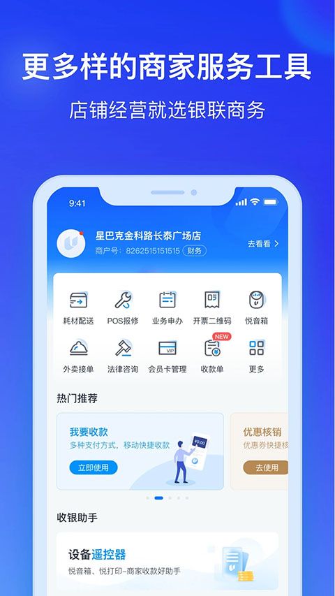 银联商务app手机赚钱软件截图4